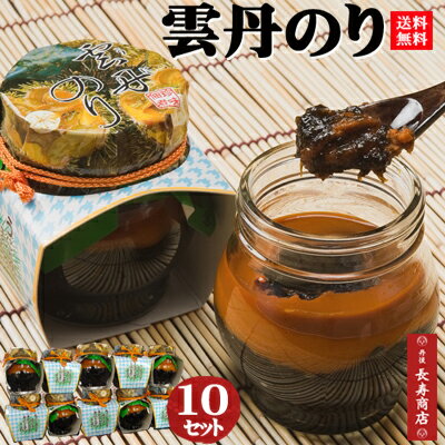 送料無料★【雲丹のり】人気のうにのり 160g 10個／佃煮のり＆雲丹のコラボ商品 贅沢雲丹入り 人気商品【雲丹のり】【うにのり】【雲丹海苔】【TVでも絶賛の雲丹のり】【おすすめ のり】【株式…