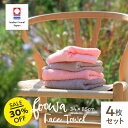 《30%OFF》【今治タオル】 foowa ふんわりカラーフェイスタオル〈4枚セット〉34x85フェイスタオル ピンク×ベージュ 2色セット 綿100% かわいい ふわふわ ボリューム まとめ買い コットンタオル 手拭き お風呂 台所 シンプル お買い得 中厚手 やさしい インテリア