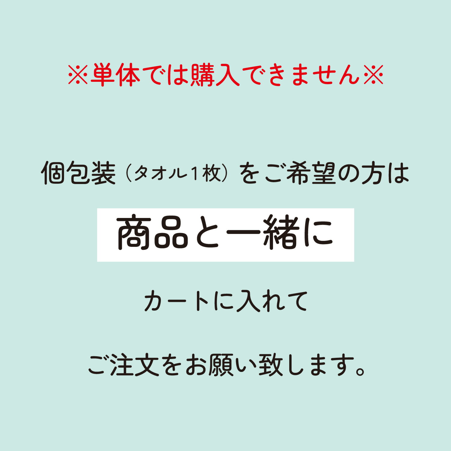TANGONO 個包装オプション 2