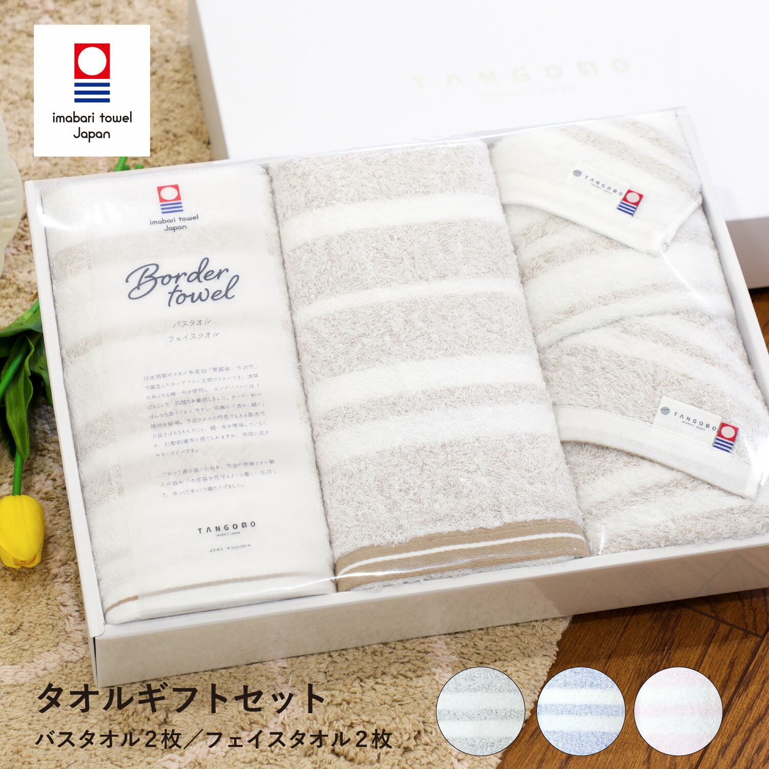 TANGONO Border towel