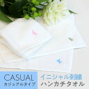 【9色から選べる】イニシャル刺繍入り ハンカチタオル(カジュアル)今治産タオル 日本製 名入れ プチギフト ギフト 大人 子供 保育園 幼稚園 お祝い 卒園 卒業 入園 入学 袋入れ ラッピング ※紙袋付属なし・のし対応不可