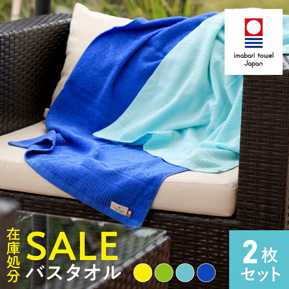 《40%OFF》[在庫限り]今治タオル とにかく乾きやすいタオル バスタオル [2枚セット]イエロー／グリーン TANGONO 61×130cm 速乾 日本製 薄手 まとめ買い 部屋干し 今治 セット 可愛い ばすたおる ブランド 赤ちゃん タオルセット 吸水速乾 SALE アウトレット セールのサムネイル