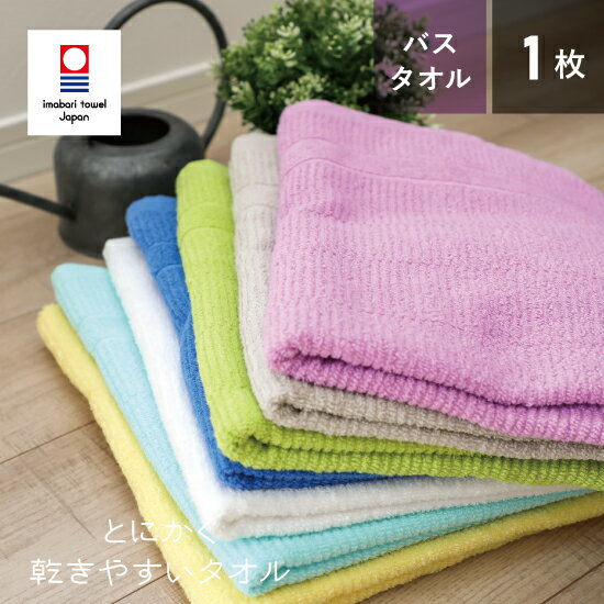 とにかく乾きやすいバスタオル すぐ乾くおすすめの速乾バスタオルランキングのおすすめランキング わたしと 暮らし