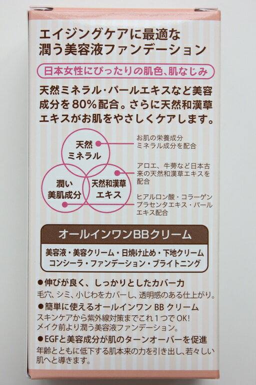 ミネラルBBクリーム3個セット アズマ商事　少量でよく伸びる