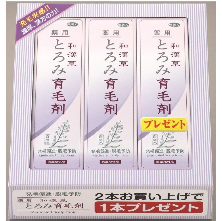 和漢草薬用 とろみ育毛剤3本セット アズマ商事　アレルギー　垂れ落ちにくい　流れない