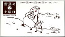 雷鳥の土曜日 ORIGINAL COOKIE 雷鳥の土曜日 ORIGINAL COOKIE