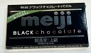 明治ブラックチョコレートパズル難易度:上級