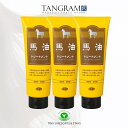 馬油トリートメント3本セット 馬油 トリートメント アズマ商事