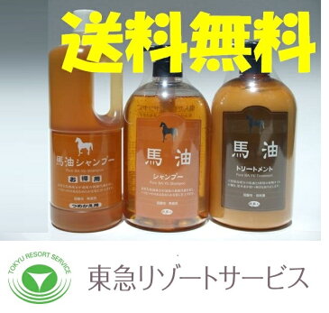 馬油シャンプー 馬油トリートメント　馬油シャンプー＋トリートメント＋シャンプーお得用セット アズマ商事