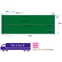 【10トン車用】防水トラックシート 10m×3.5m 緑色 耐久性抜群
