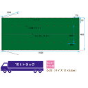 トラックシート 10トン トラック 荷台 シート カバー ゴムバンド付 ハトメ付 サイズ 11m×4.6m 平シート D-20 防水 帆布 オーダー おすすめ カラー 緑 グリーン アクセサリ 取り付け 素材 ポリエステル PE 三角 ペケット セット 前方 ロープ 1