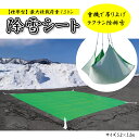 除雪シート 5.2m×5.2m 1.5トン