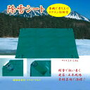 除雪シート 5.4m×5.4m 1.5トン