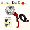 工事現場用 投光器 300W/500W 2個セット LED