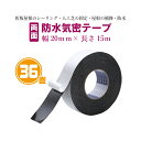 ブチルテープ 屋根用 幅20mm×長さ15m 厚さ1mm