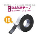 ブチルテープ 屋根用 幅50mm×長さ15m 厚さ1mm