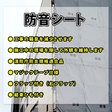 防音シート 遮音 建築 シート 足場 ネット 解体 工事用 灰色 グレー 1.8×3.4m 厚み 1.0mm 2枚入 結束ひも付 防炎 ラベル付 養生 おすすめ 【建築現場での防音対策や飛散防止に!】