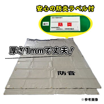 防音シート 遮音 建築 シート 足場 ネット 解体 工事用 灰色 グレー 1.8×3.4m 厚み 1.0mm 2枚入 結束ひも付 防炎 ラベル付 養生 おすすめ 【建築現場での防音対策や飛散防止に!】