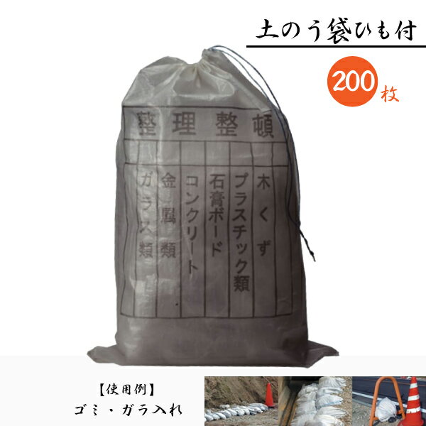 【200枚セット】分別ゴミ用 クリスタル土のう袋 600×900mm 大容量