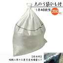 【200枚セット】スーパー土のう袋 48×62cm UVカット 国産 災害対策に最適