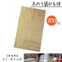 DIYer向け!丈夫な土のう袋 200枚セット
