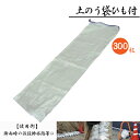 【300枚セット】丸太型土のう袋 250x900mm 災害対策 浸水防止