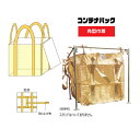 【5枚セット】超大容量3000L フレコンバッグ フタ付き 耐荷重1000kg