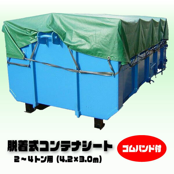 トラックシート OD 3号 2.3m×3.6m 国防色 エステル帆布1.5t 2t 荷台カバー 荷台シート