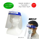 【30枚セット】飛沫防止フェイスシールド 曇り止め 軽量 大人用