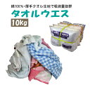 【10kg】業務用ウエス 2kg×5束セット 油汚れもしっかり吸収(3)