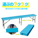 折りたたみ アウトドアベンチ