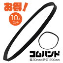 トラックシート用ゴムバンド 幅20mm × 折径 1200mm (1100〜1300mm) リング