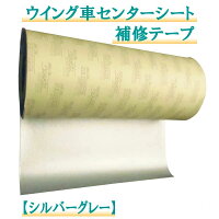33 000円以上購入で送料無料 北海道 沖縄 離島除く 補修テープ 補修用 0 42x10m 帆布 シート 0 42x10m 処置 粘着 テープ カット 処置 応急 センターシート ウイング車 シルバーグレー 切り売り保護 センターシートのちょっとした傷や破れの補修 修理に タニ工業店 33 000円以上購入で送料無料 北海道 沖縄 離島除く 補修テープ 補修用 0 42x10m 帆布 シート 0 42x10m 処置 粘着 テープ カット 処置 応急 センターシート ウイング車 シルバーグレー 切り売り保護 センターシートのちょっとした傷や破れの補修 修理に タニ工業店