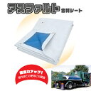 10トン車用 保温シート 2.7m×5.4m