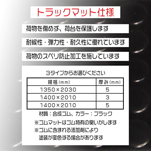 荷台ゴムマット 軽トラック用 ブラック 黒 サイズ 1400mm × 2010mm 厚さ3mm 荷台 マット シート 滑り止め 下敷き 表裏 凸凹 【軽トラの荷台滑り止め！荷台保護！】