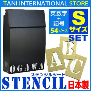 【ステンシルシート ステンシルプレート】セット ジョーホクステンシル アルファベット【Sサイズ】(英数文字数47　日本製　文字シート）（フォント　インテリア　DIY アレンジ）05P06Aug16