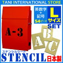 セット ジョーホクステンシル アルファベット(英数文字数47　日本製　文字シート）（フォント　インテリア　DIY アレンジ）05P06Aug16