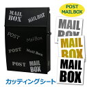 カッティングシート カッティングステッカー POST MAILBOX ポスト かわいいシール ウォールステッカー