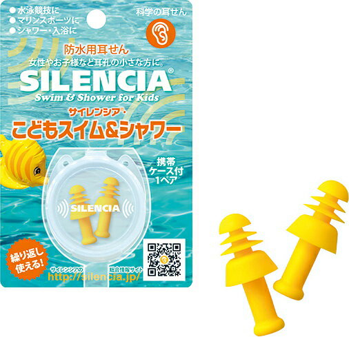 ※在庫は常に変動していますので、売切れ・欠品の場合はご容赦ください。　お急ぎのお客様はお問い合わせください。 [特長]耳孔をしっかりとふさぐ進化した4段フランジ設計 ソフトな素材で耳にやわらかくフィットし、装着もカンタン。 装着の確認がしやすいイエローカラーはそのままに、防水性、快適性の面で機能がアップしました。 ■耳栓サイズ：27mm（全長）×11mm（直径） ■材質：TPE（熱可塑性エラストマー） ■携帯用ケース付き 【メール便（追跡機能あり）送料：330円（2個まで）】 ・メール便（追跡機能あり）をご希望の場合は送料330円です ※商品は約1〜3日後にポストへ配達されます。 ※代金引換および日時指定は出来ません。 AQA　アクア　みみせん　耳栓　イヤープラグ