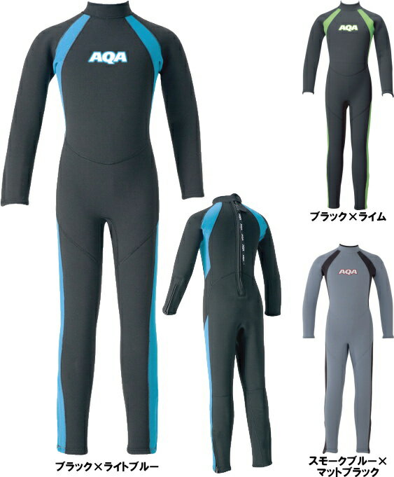 AQA キッズフルスーツ KW-4506A 全3色 100〜160サイズ 両手首 両足首ファスナー付