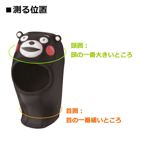ワールドダイブくまモンのアジャスタブルフード KMH-805（3GF）＊首周りのフィット感を調整できます※代金引換不可 3