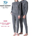 【2点セット販売】ワールドダイブ アンダーウォーマー・ロングTシャツ+パンツ WUWLT+WUWP 男女兼用 XS-XLサイズ ライトグレイ