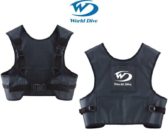 ワールドダイブ ドライスーツ専用ウエイトベストver.2(単体)※ウエイトは別売りです