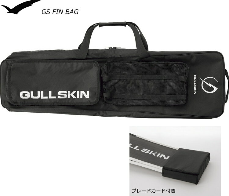 GULL GSフィンバッグ GB-7145