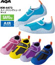 【在庫限りセール】AQA スノーケリングシューズ キッズ KW-4473N 15~21cm 5色展開