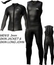 楽天タニダWEBショップ男性用セット販売　GULL 3mm SKIN JACKET ＆ SKIN LONG JOHN ガル 3mmスキンジャケット＆スキンロングジョン メンズ GW-6666＋GW-6667　*3mmネオプレーン　表：ソフトスキン×イノスパンジャージ／裏：遠赤外線素材FIR採用