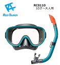 ReefTourer リーフツアラー RC0110 スノーケリング用・シリコーン製マスク&弁付きドライスノーケル大人用2点セット 10才~大人