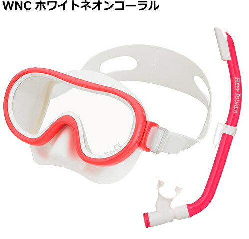 リーフツアラー　RC0202　スノーケリング用・シリコーン製マスク＆弁付きドライスノーケル子ども用2点セット