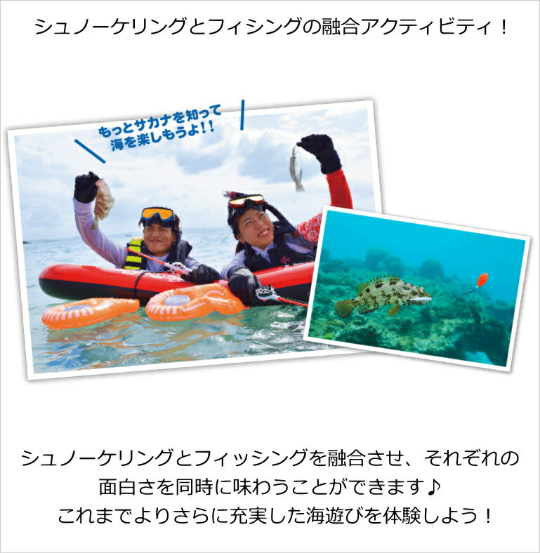 UA0512スノーケリングフィッシング用釣竿、浮く水槽、疑似餌、ハリス&ハリのセット