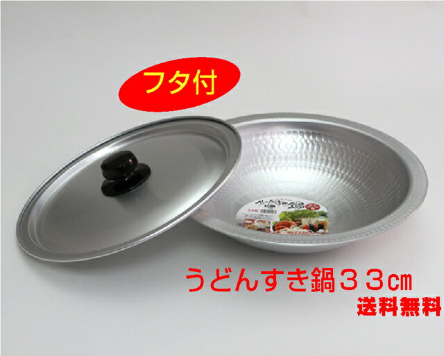 楽天市場】中尾 うどんすき 鍋 アルミ 33cmの通販 楽天市場】中尾 うどんすき 鍋 アルミ 33cmの通販